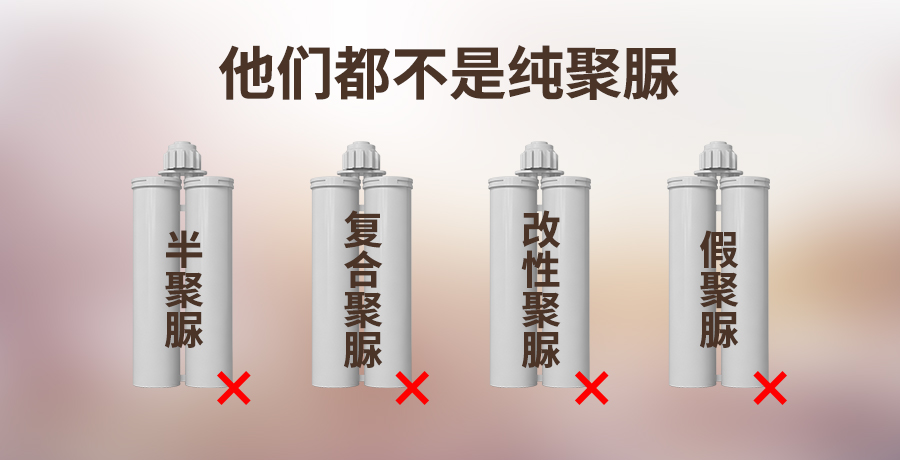 纯聚脲辨别 纯聚脲辨别