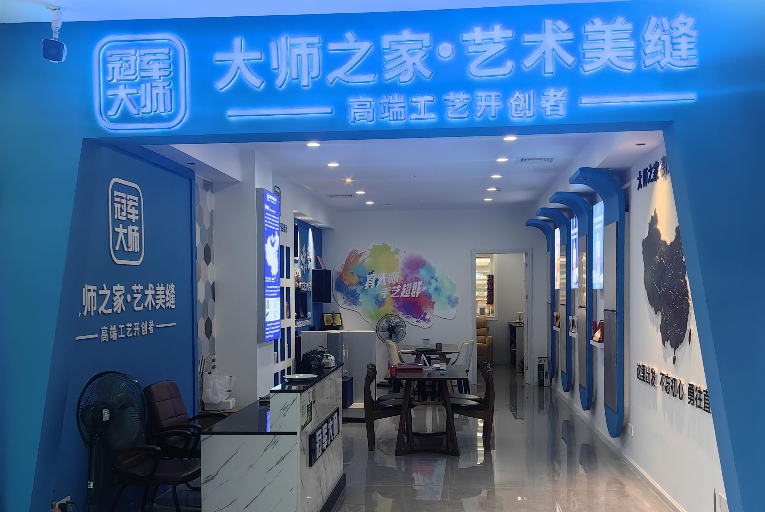 【宁波北仑】冠军大师超平美缝馆