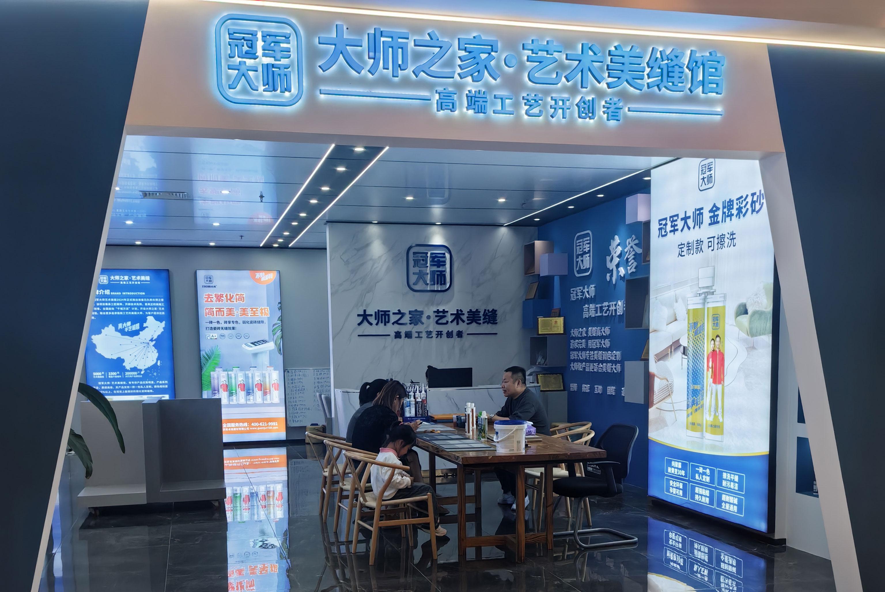 【宁波慈溪】冠军大师超平美缝馆
