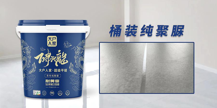 大户人家桶装纯聚脲