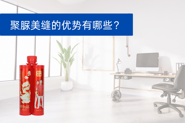 聚脲美缝的优点大揭秘，耐黄变不是唯一！