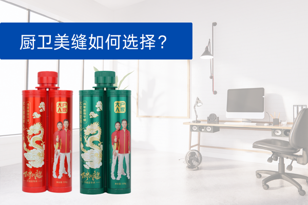 防翻车指南!注意这3点，厨卫美缝轻松避坑!