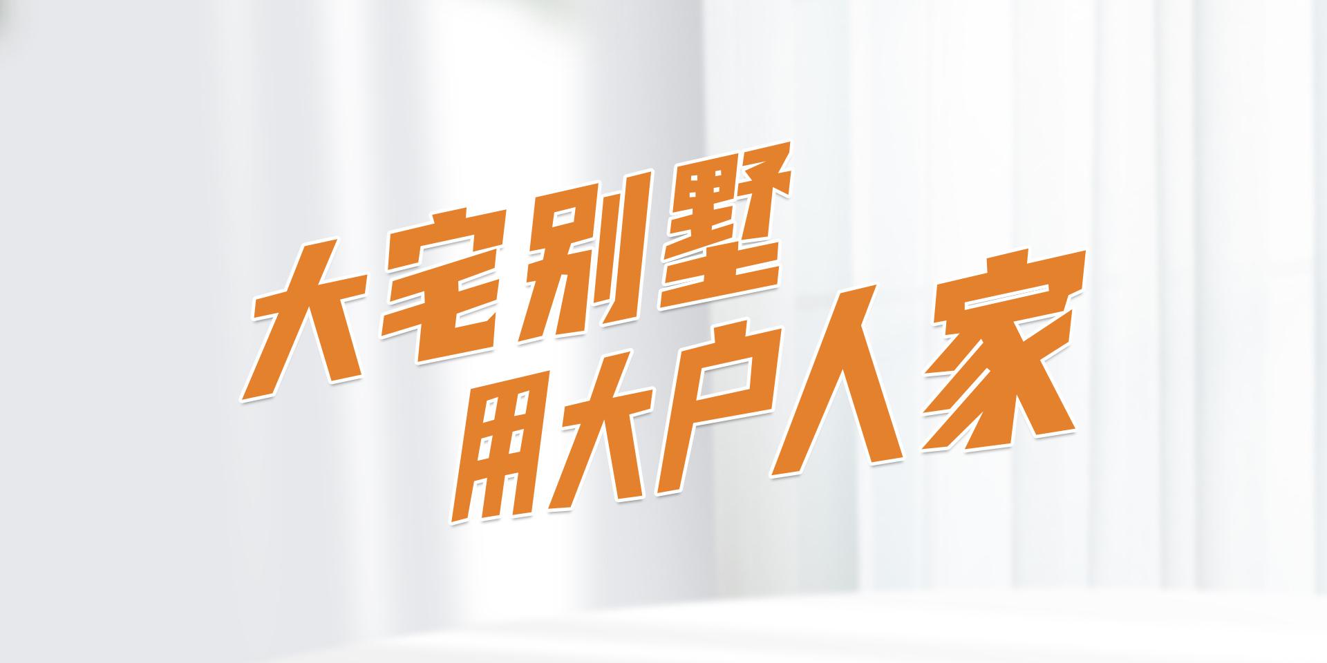 从“行业黑马”到“美缝标杆”！大户人家如何靠这3大硬实力脱颖而出？