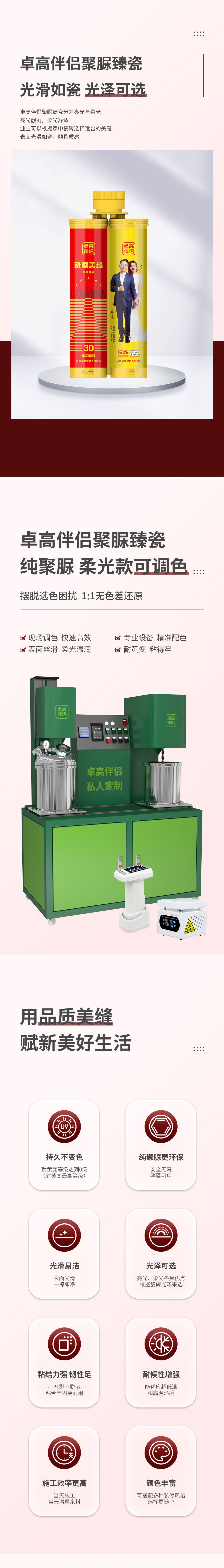 卓高伴侣聚脲臻瓷1.jpg